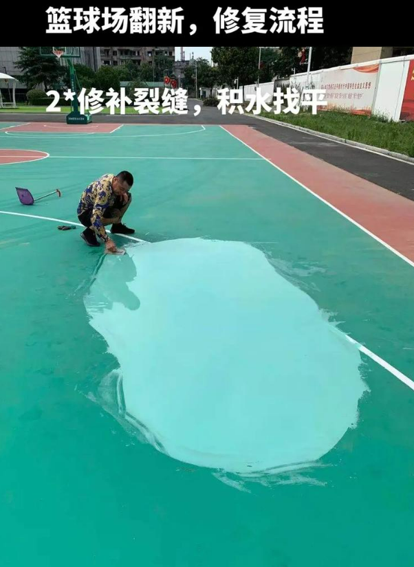 无极硅 PU 球场(篮球场 / 羽毛球场) 局部维修(破损<30%)